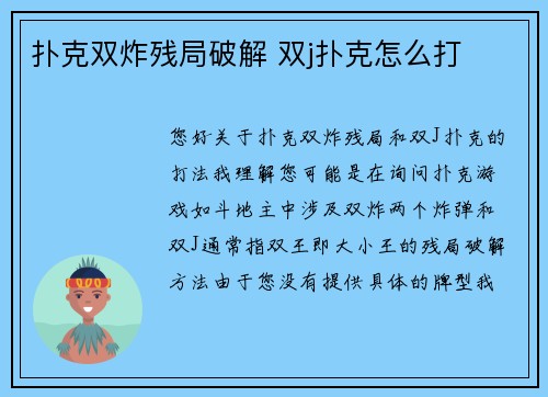 扑克双炸残局破解 双j扑克怎么打