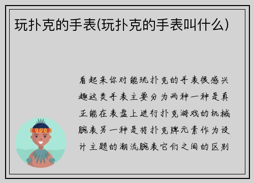 玩扑克的手表(玩扑克的手表叫什么)