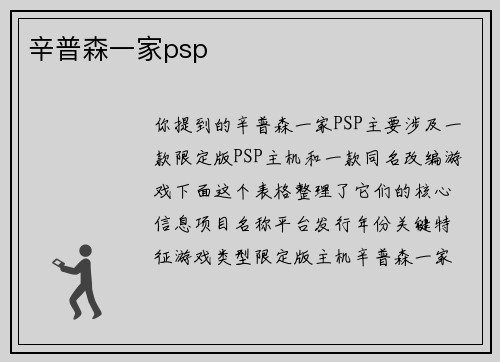 辛普森一家psp